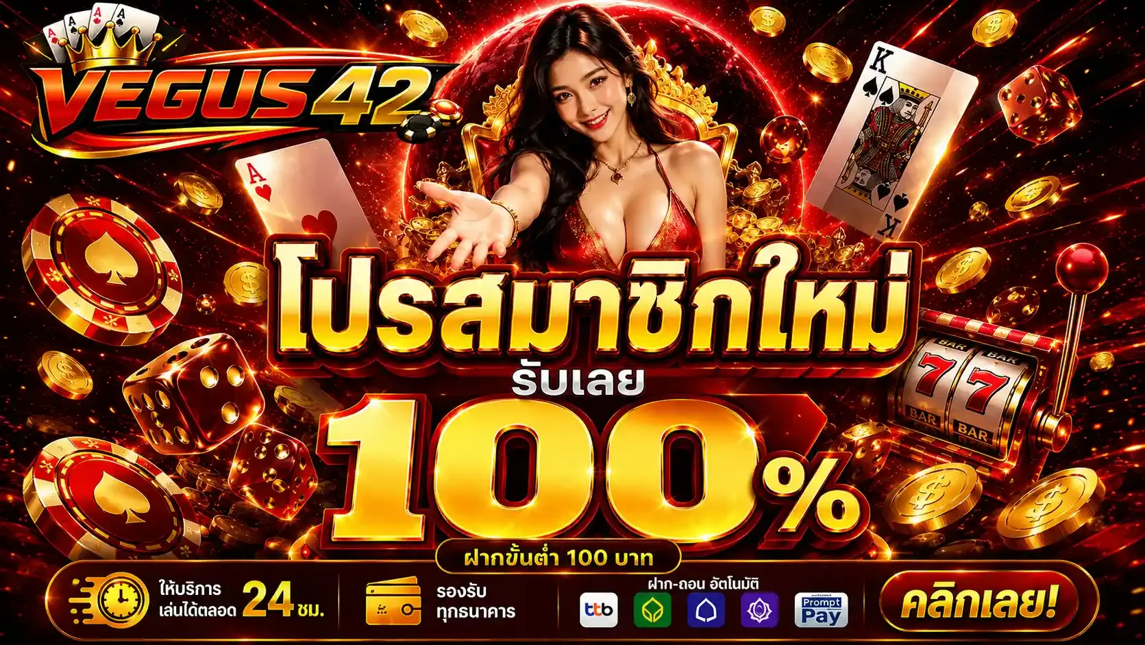 vegus42 promotion